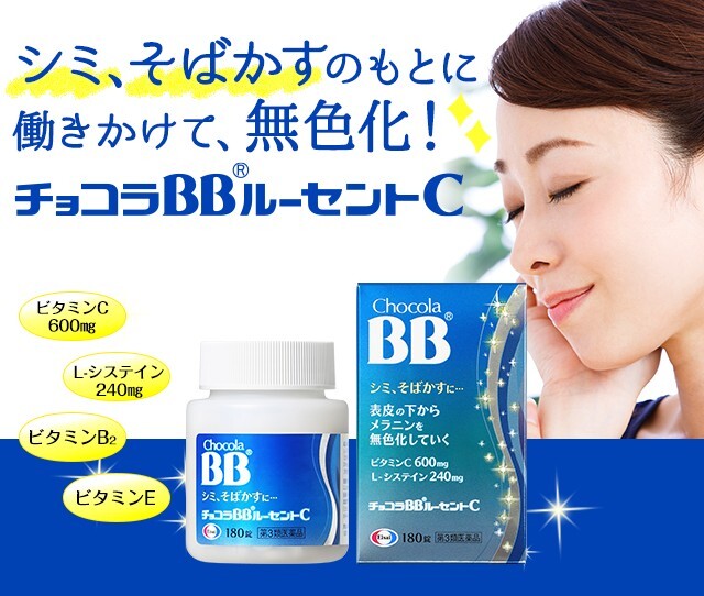 日本 Chocola BB 淡斑美白丸 180粒｜維他命C＋L-半胱氨酸 淡化斑點・提亮膚色