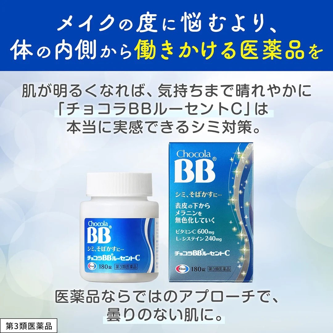 日本 Chocola BB 淡斑美白丸 180粒｜維他命C＋L-半胱氨酸 淡化斑點・提亮膚色