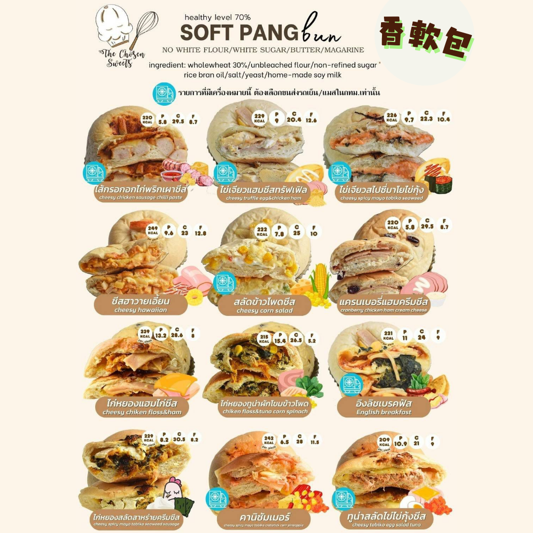 [TL06] [-18°C] 泰國 TCS Soft Pang 全麥香軟包 (雞肉 / 雞肉鬆)