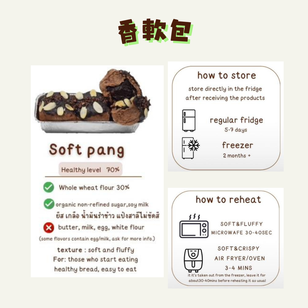 [TL06] [-18°C] 泰國 TCS Soft Pang 全麥香軟包 (薄餅)