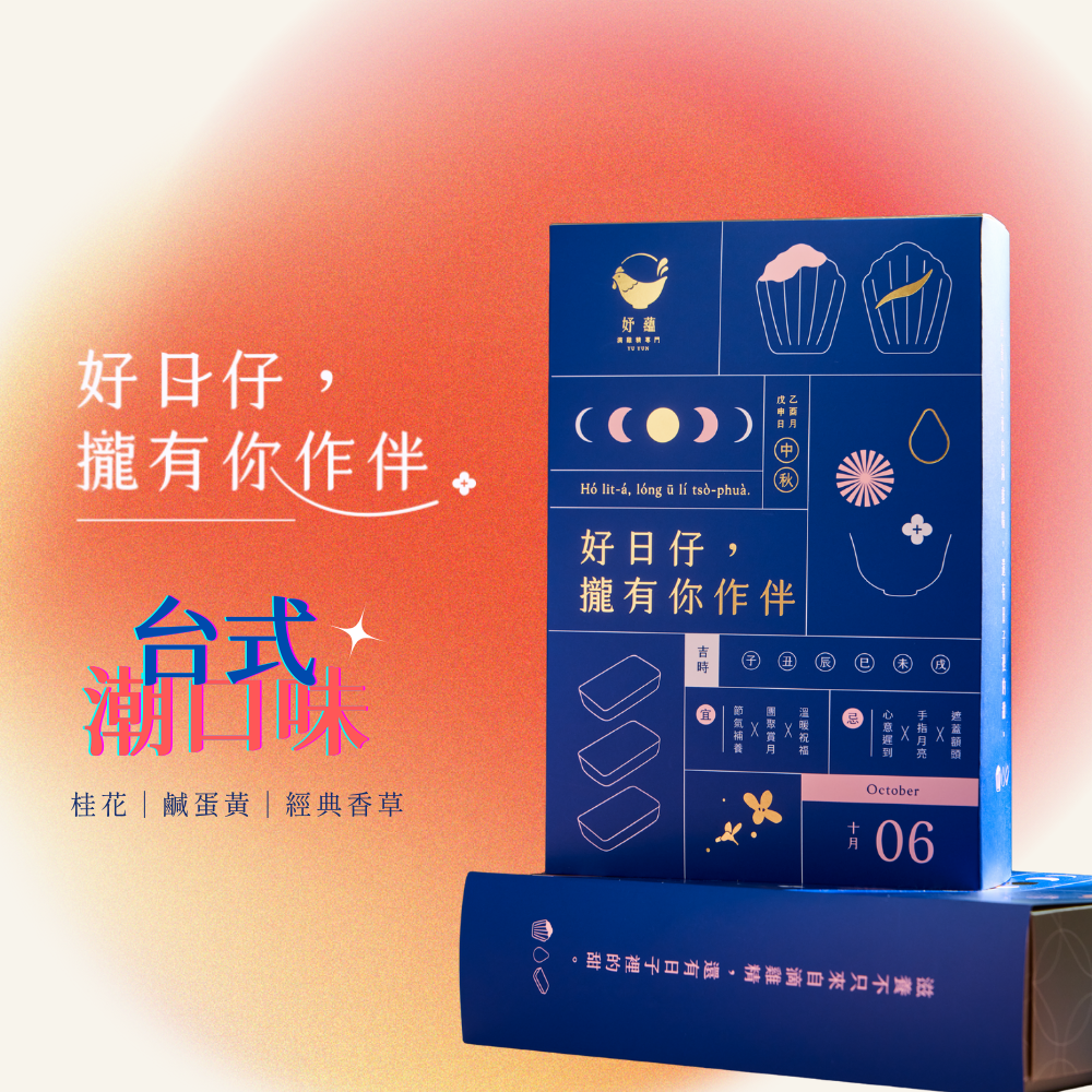 【妤蘊】中秋禮盒桂花瑪德蓮3入金莎瑪德蓮3入費南雪2入(贈紙袋)