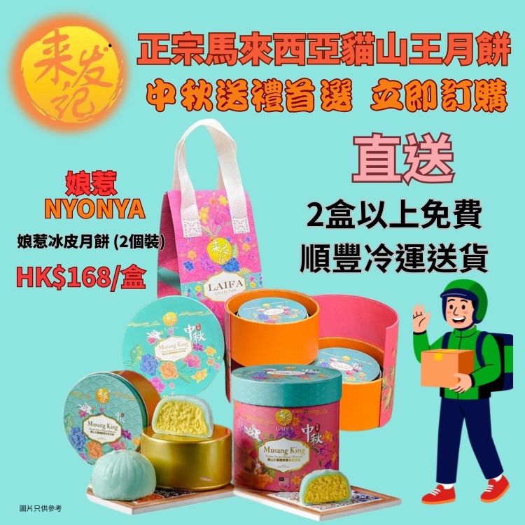 [Direct delivery] Nyonya Musang King Durian Snow Skin Mooncake  2 pcs/ Box