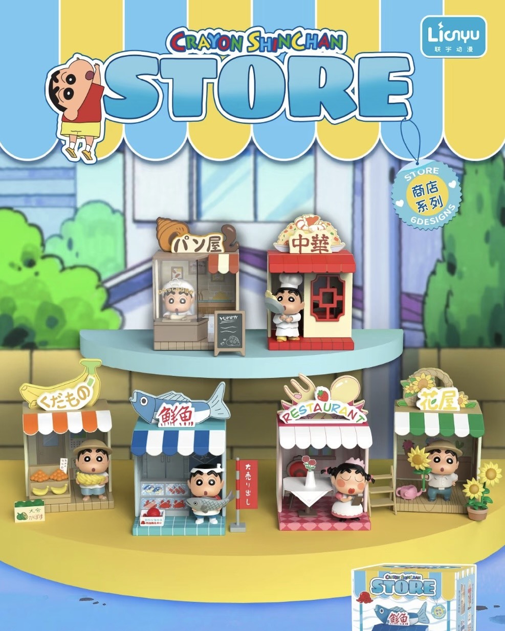 #預購 蠟筆小新 商店系列 盲盒