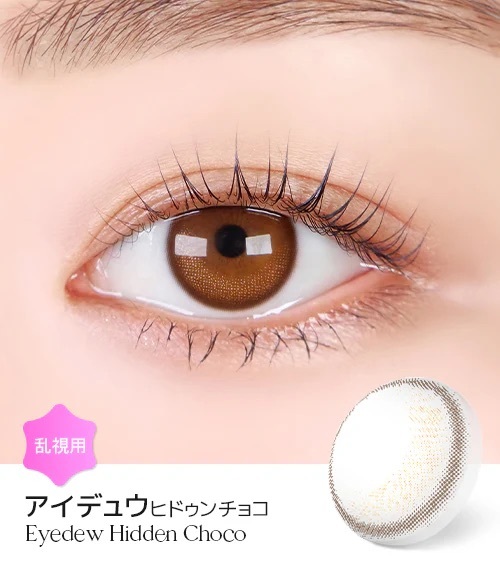 [日拋散光] Lensme Torica 1 Day Eyedew Hidden Choco 隱形眼鏡｜10片