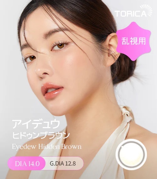 [日拋散光] Lensme Torica 1 Day Eyedew Hidden Brown 隱形眼鏡｜10片