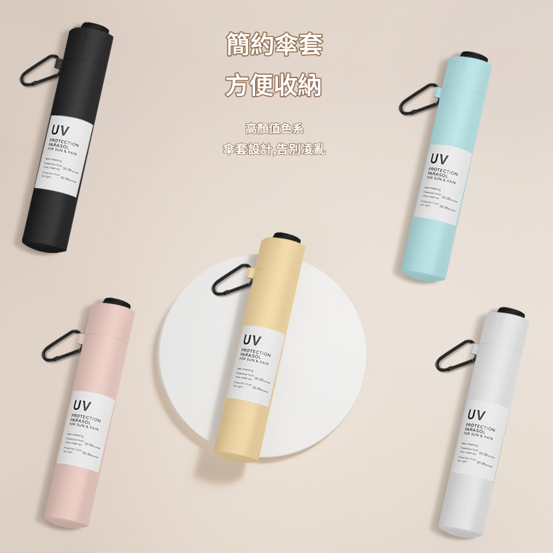 超輕5骨小巧便攜純色三折晴雨兩用傘 UM5