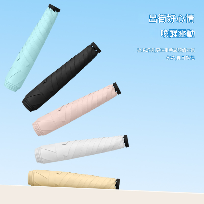 超輕5骨小巧便攜純色三折晴雨兩用傘 UM5