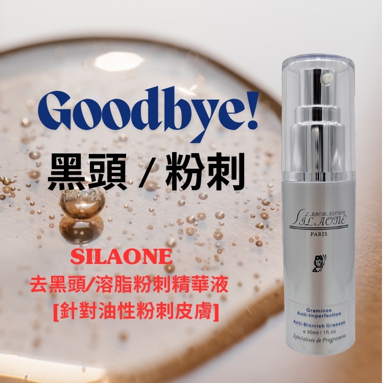 去黑頭/溶脂粉刺精華液 30ml [針對油性粉刺皮膚]