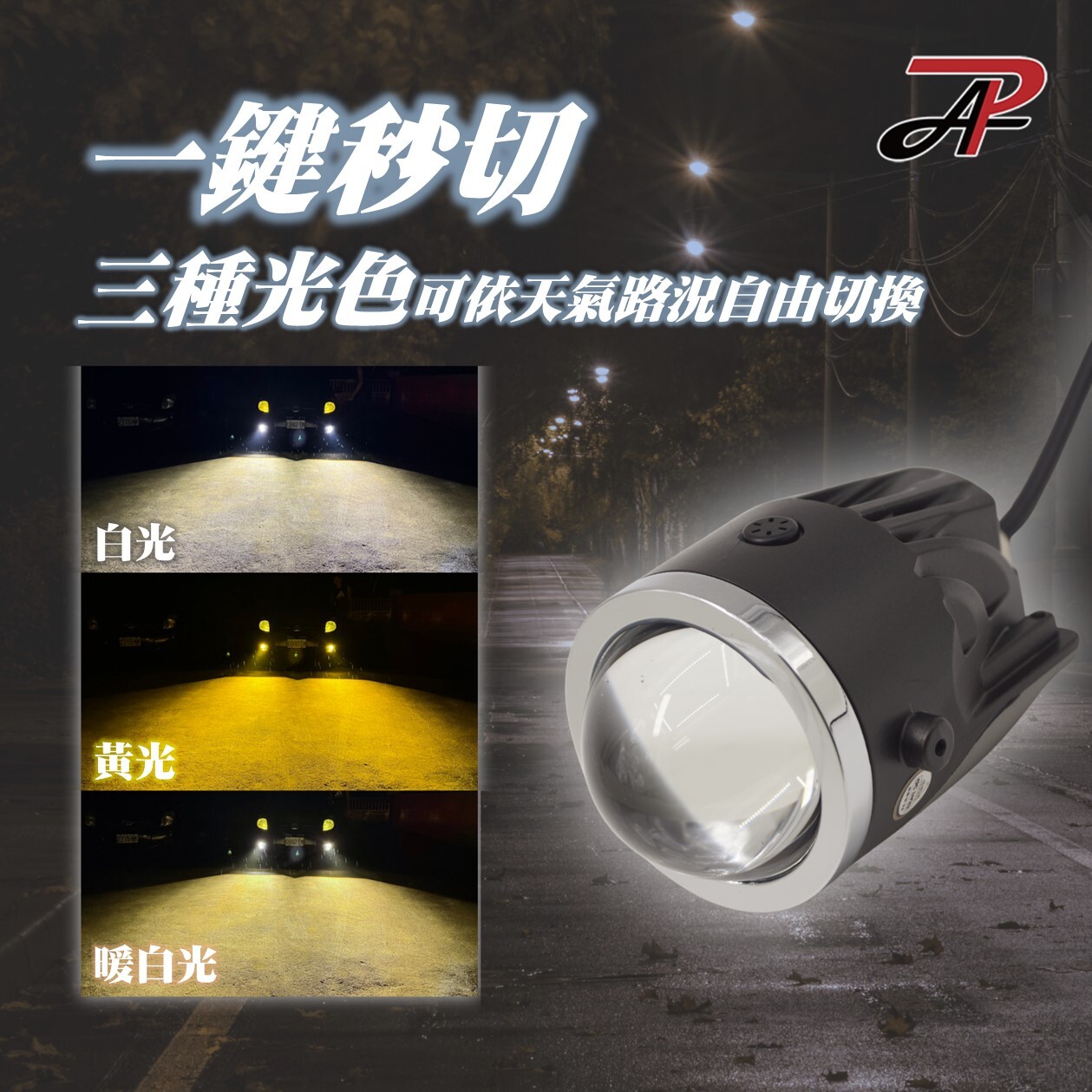 【PA LED】TOYOTA 豐田 免破線 一體式魚眼 三色 LED 魚眼 霧燈 一體設計 對應原廠插頭 CC YARIS Altis YC RAV4 CAMRY Vios
