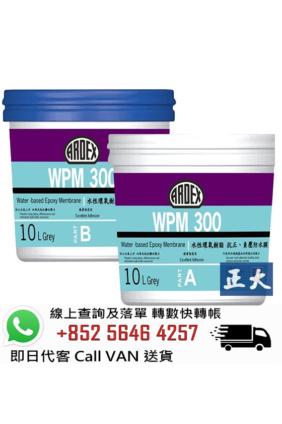 亞德士ARDEX WPM 300 水性環 氧抗正、負壓防水膜