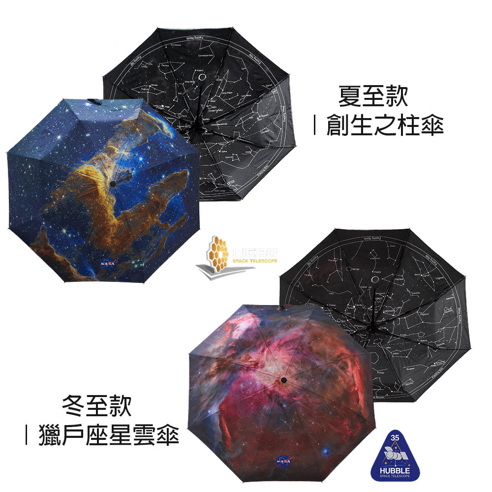 NASA 天文影像折傘｜獵戶座星雲／創生之柱（款式任選一）