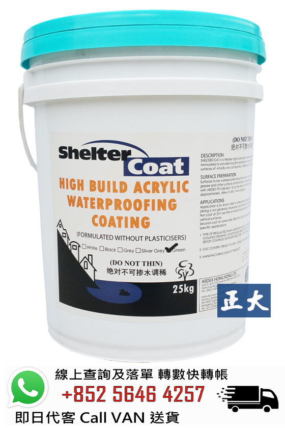 亞德士Ardex Sheltercoat  堅韌、耐候（抗紫外線UV) 丙烯酸防水膜