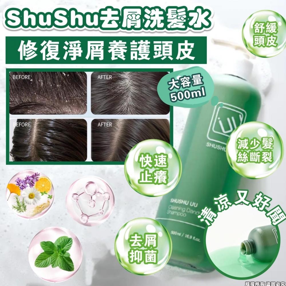 ShuShu去屑洗髮水500ml