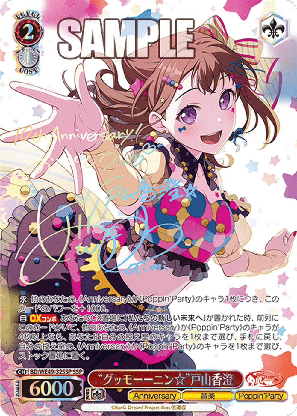 Weiβ Schwarz 黑白雙翼: BanG Dream! 10th Anniversary! {BD}