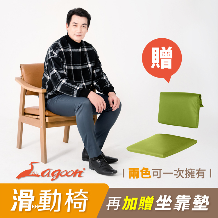Lagoon滑動椅
