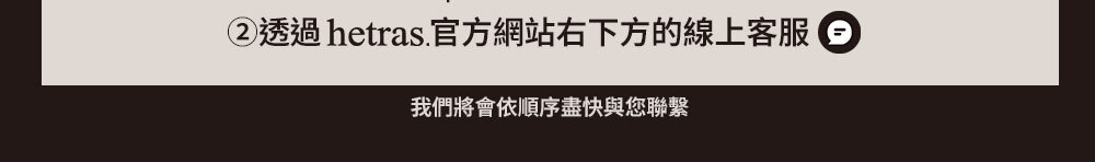 hetrase顧客服務02 >