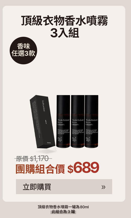衣物噴霧3入$689 >
