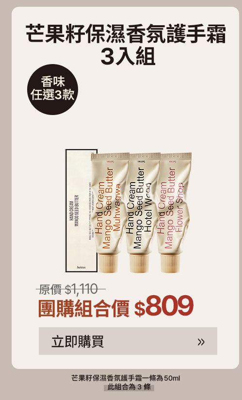 護手霜3入 $809 >