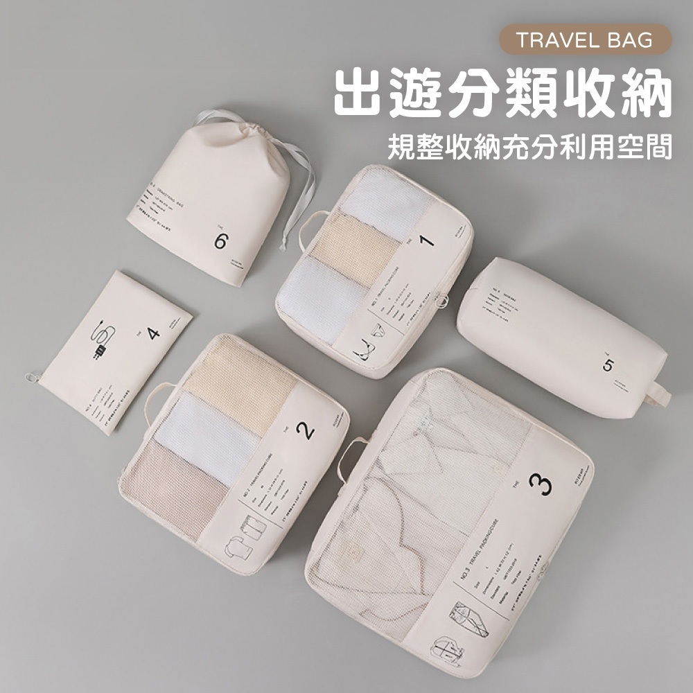 旅行收納分裝袋