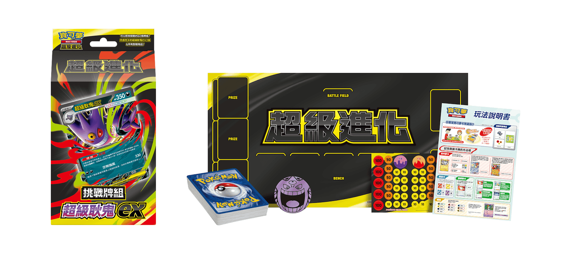 寶可夢卡牌遊戲:朱&紫- 挑戰牌組 超級耿鬼ex - MBG  (繁中版)(原盒)