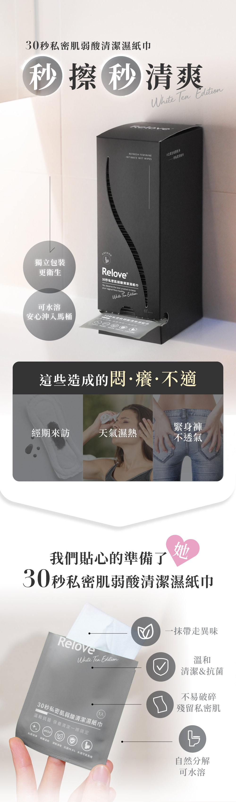 30秒私密肌弱酸清潔濕紙巾溫和清潔、抗菌，獨立包裝更衛生，自然分解可水溶、安心沖入馬桶