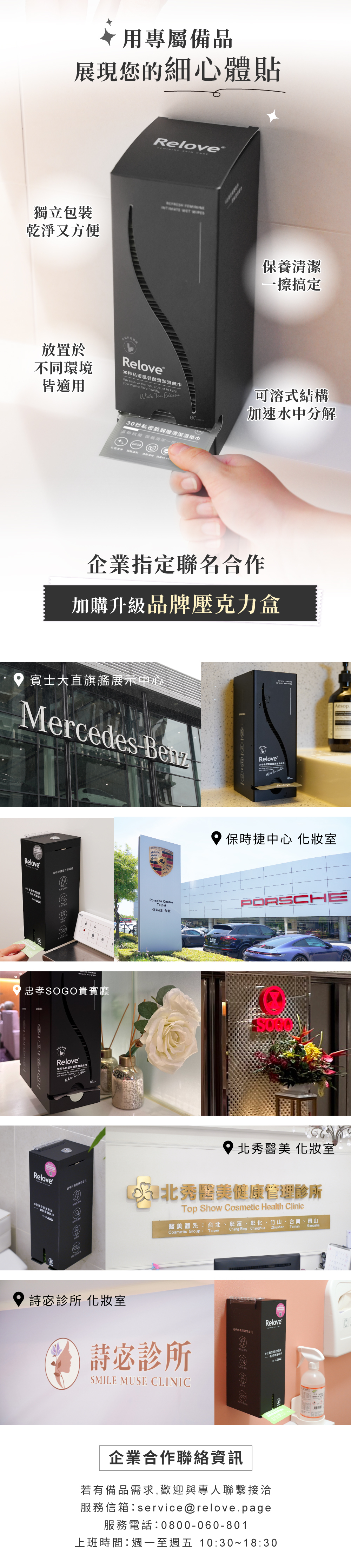 企業指定聯名合作，放置於不同環境皆適用，保養清潔一擦搞定