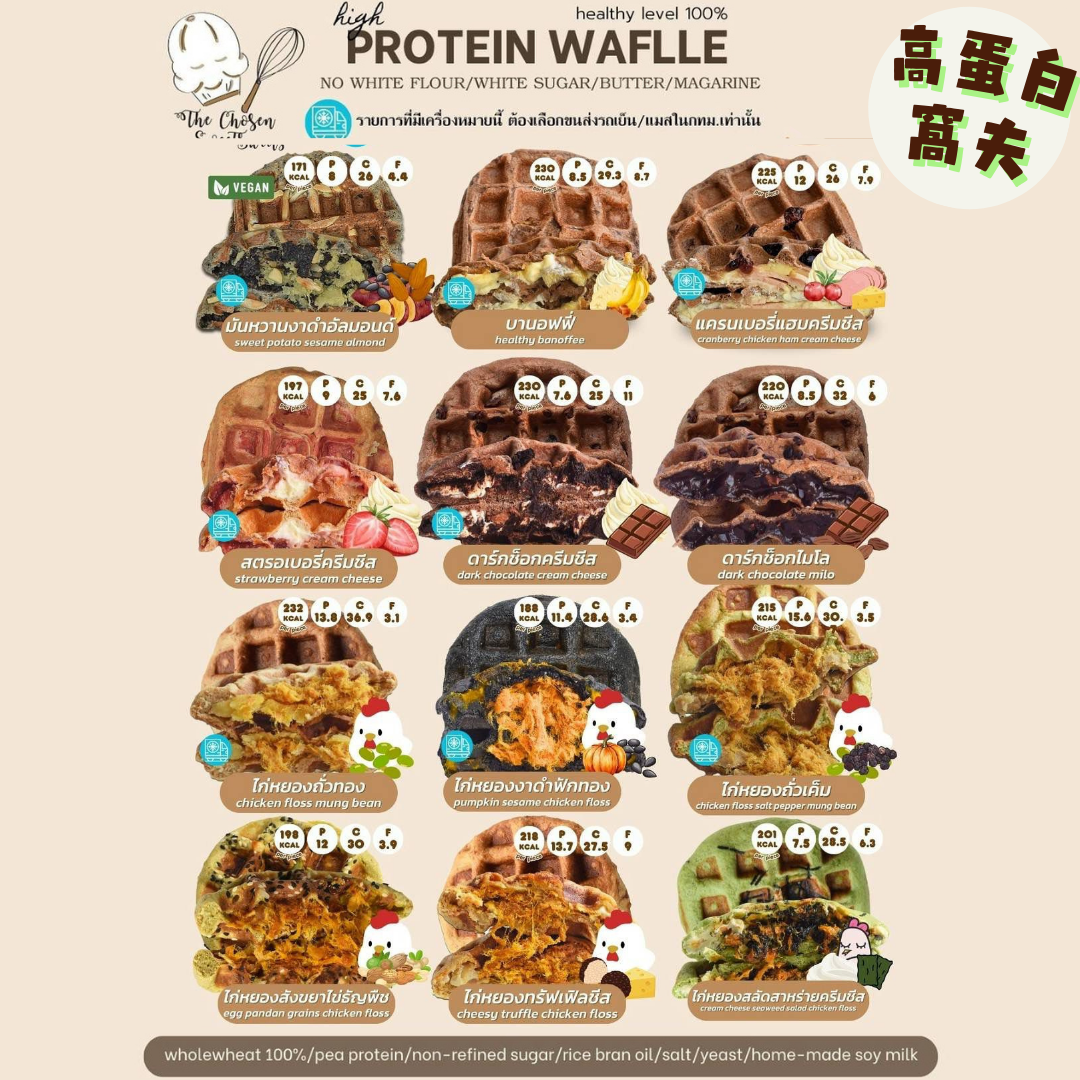 [TL03] [-18°C] 泰國 TCS 高蛋白窩夫