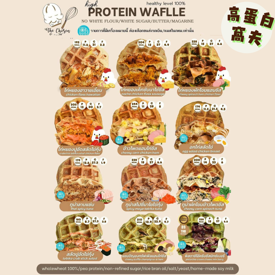 [TL03] [-18°C] 泰國 TCS 高蛋白窩夫