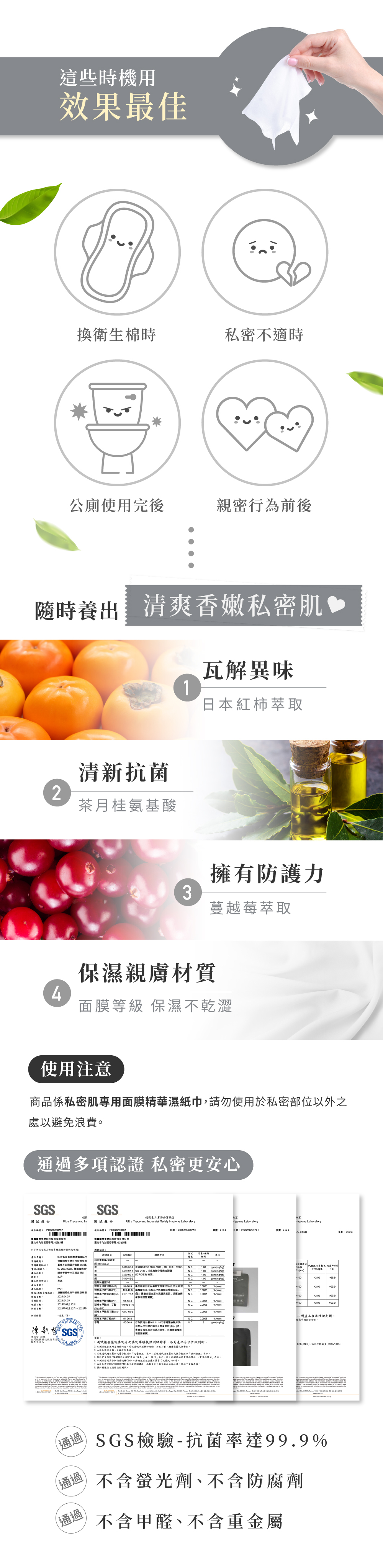 日本紅柿萃取瓦解異味，茶月桂氨基酸清新抗菌，蔓越莓萃取擁有防護力，面膜等級保濕不乾澀