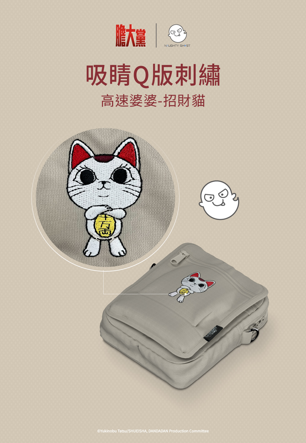 頑皮鬼 隨身收納小包（膽大黨限定款）