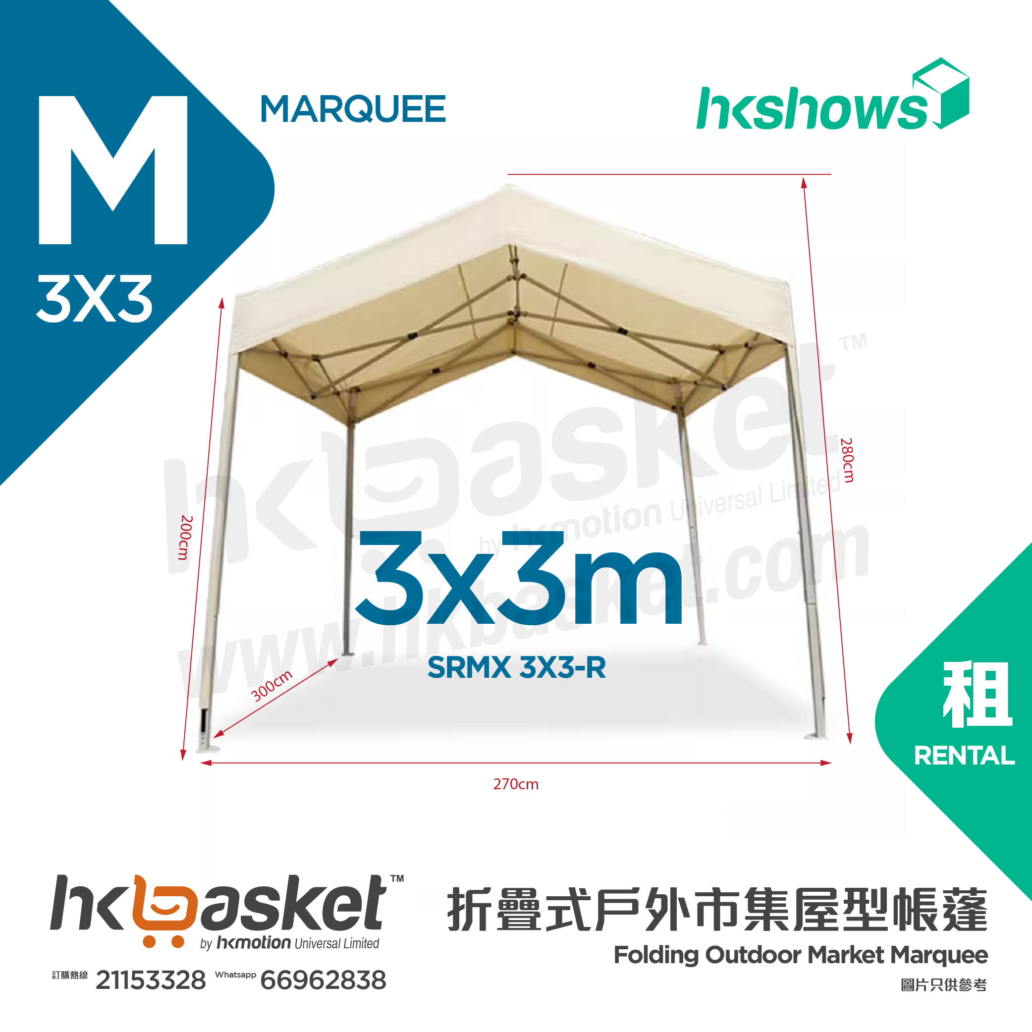 [Rental] HKshows Folding Outdoor Market Marquee - SRMX 3X3-R