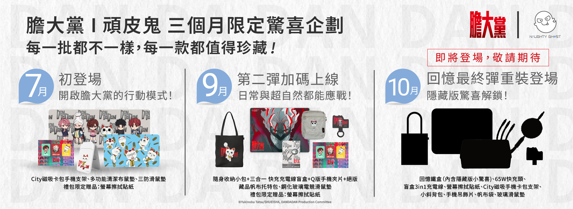 靈力隨行的都會潮流｜三階段企劃加碼第二彈火熱展開！