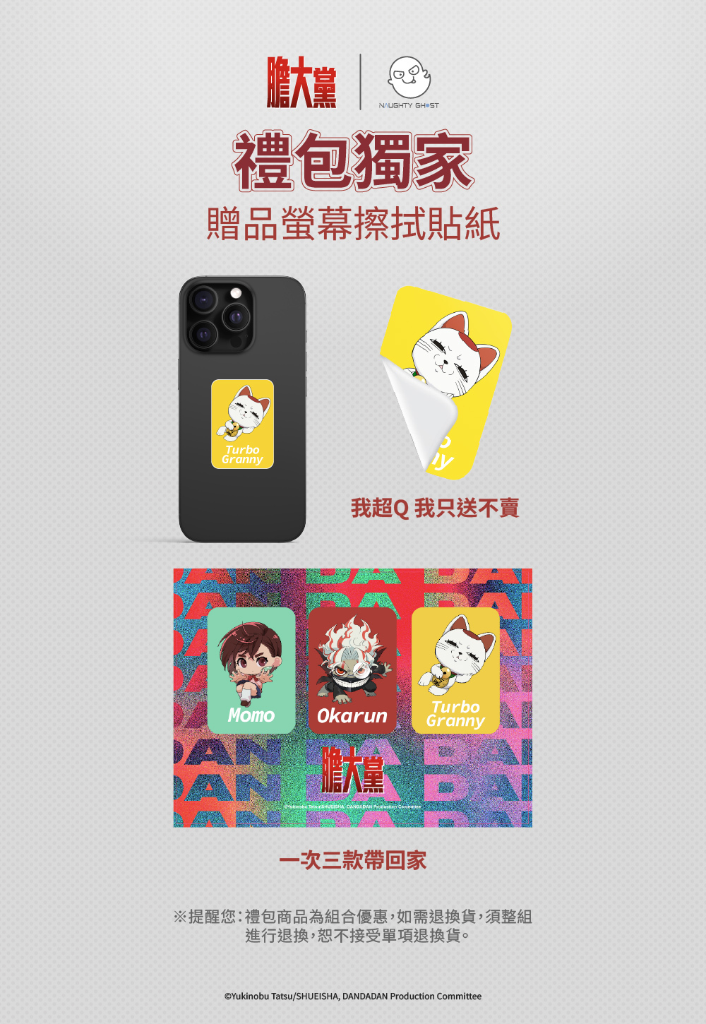 禮包獨家限定螢幕擦拭貼紙