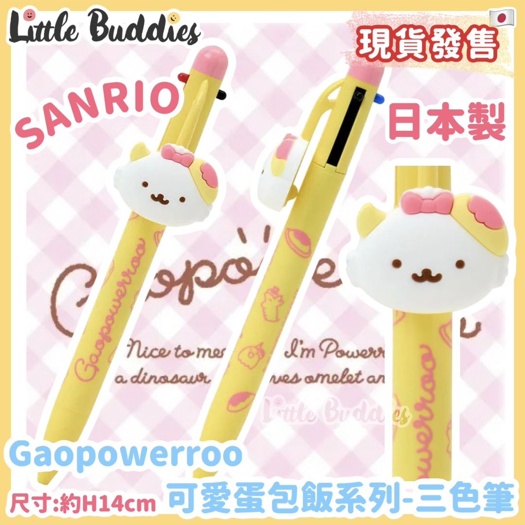 日本 Sanrio Gaopowerroo 可愛蛋包飯系列 - 三色筆