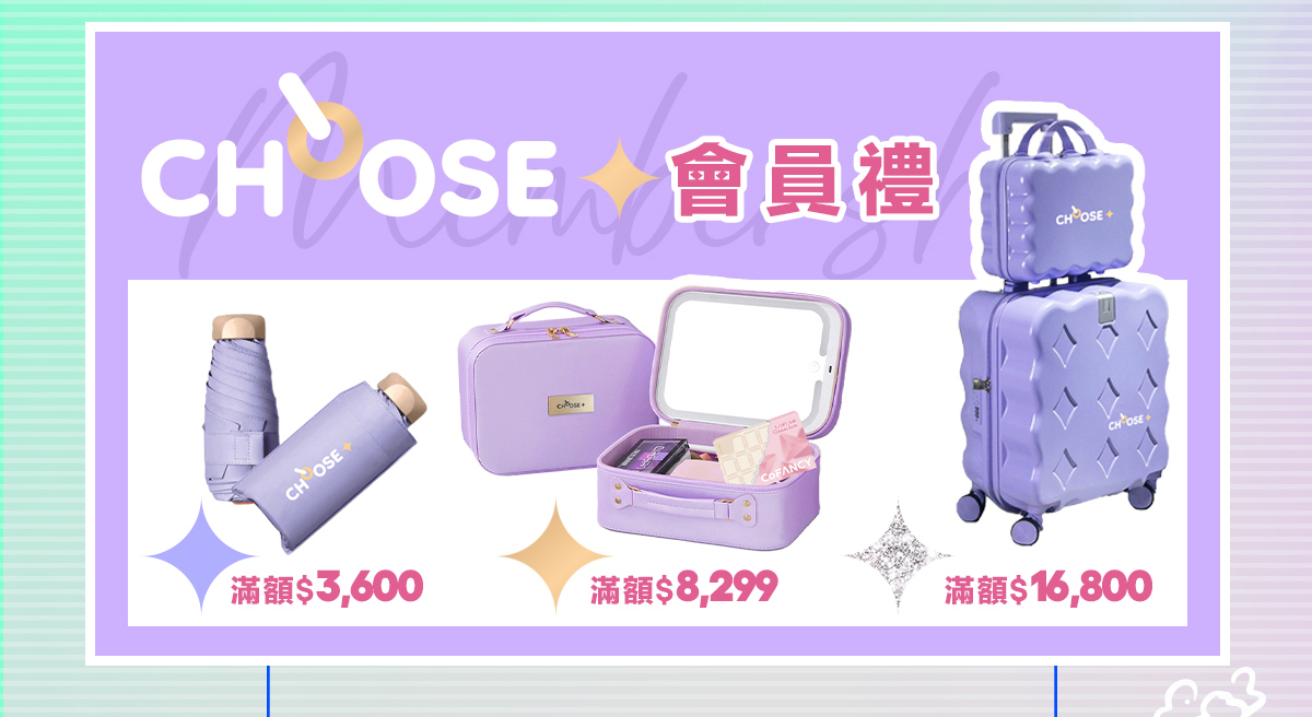 會員贈禮