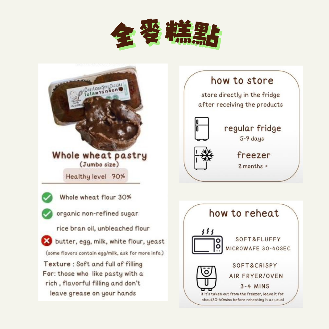 [TL06] [-18°C] 泰國 TCS 全麥糕點 一盒 2 粒 (雞肉 / 雞肉鬆)