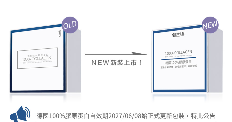 德國100%膠原蛋白