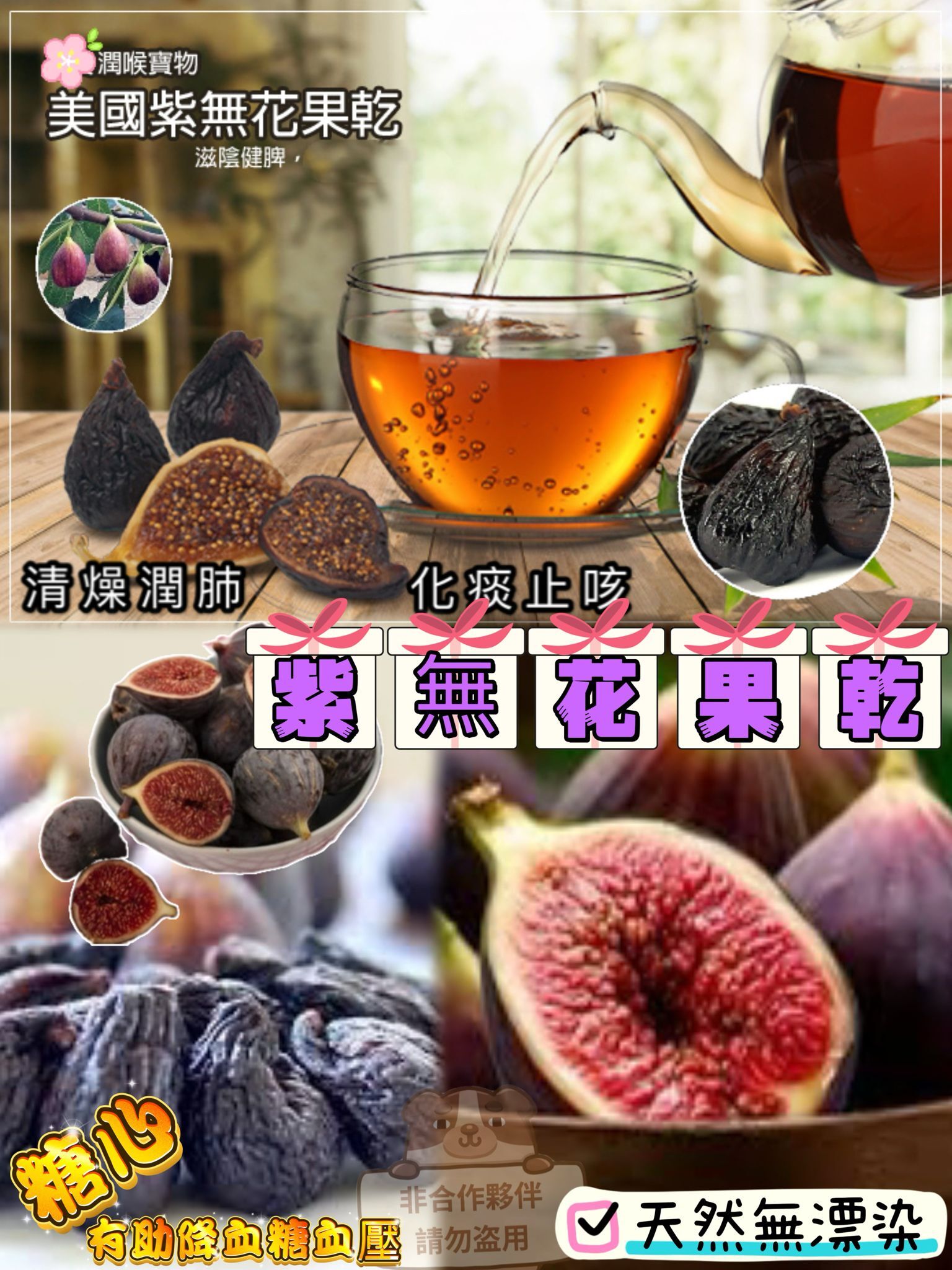 (4304) 特級紫無花果（1磅）