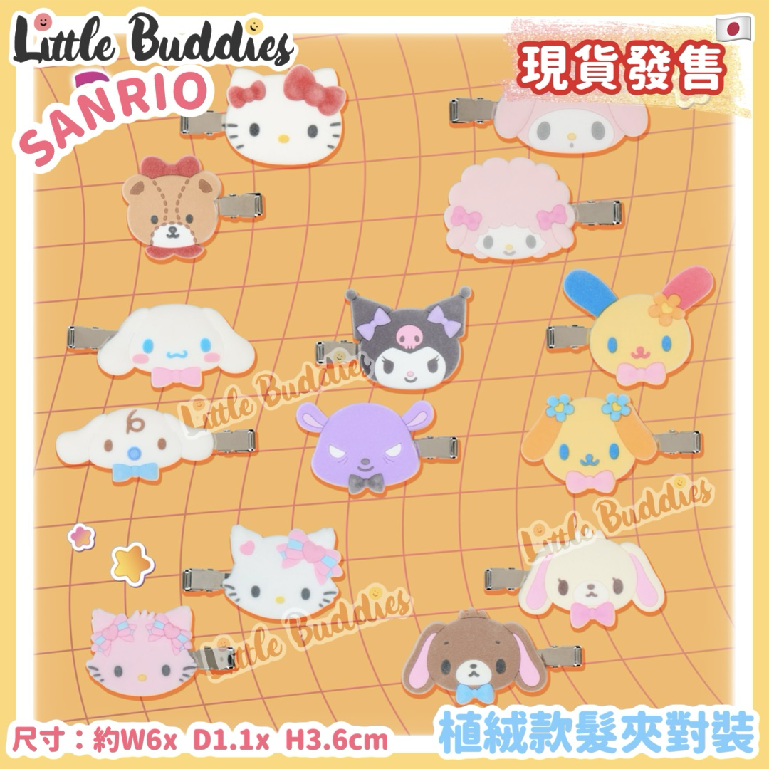 日本 Sanrio 植絨款髮夾對裝