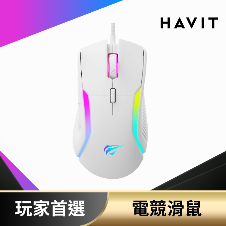 【HAVIT】MS1033 多工炫光電競滑鼠 (9鍵可編程)