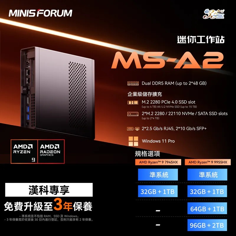 Minisforum MS-A2 迷你工作站 - AMD Ryzen™ 9 7945HX / 9955HX (BS-MFMSA27/BS-MFMSA2/CS-MFMSA27/CS-MFMSA2A/CS-MFMSA2B)