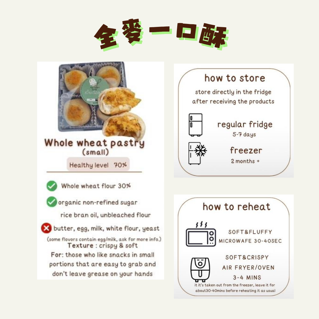 [TL06] [-18°C] 泰國 TCS 全麥一口酥 一盒 4 粒 (雞肉鬆 / 吞拿魚)