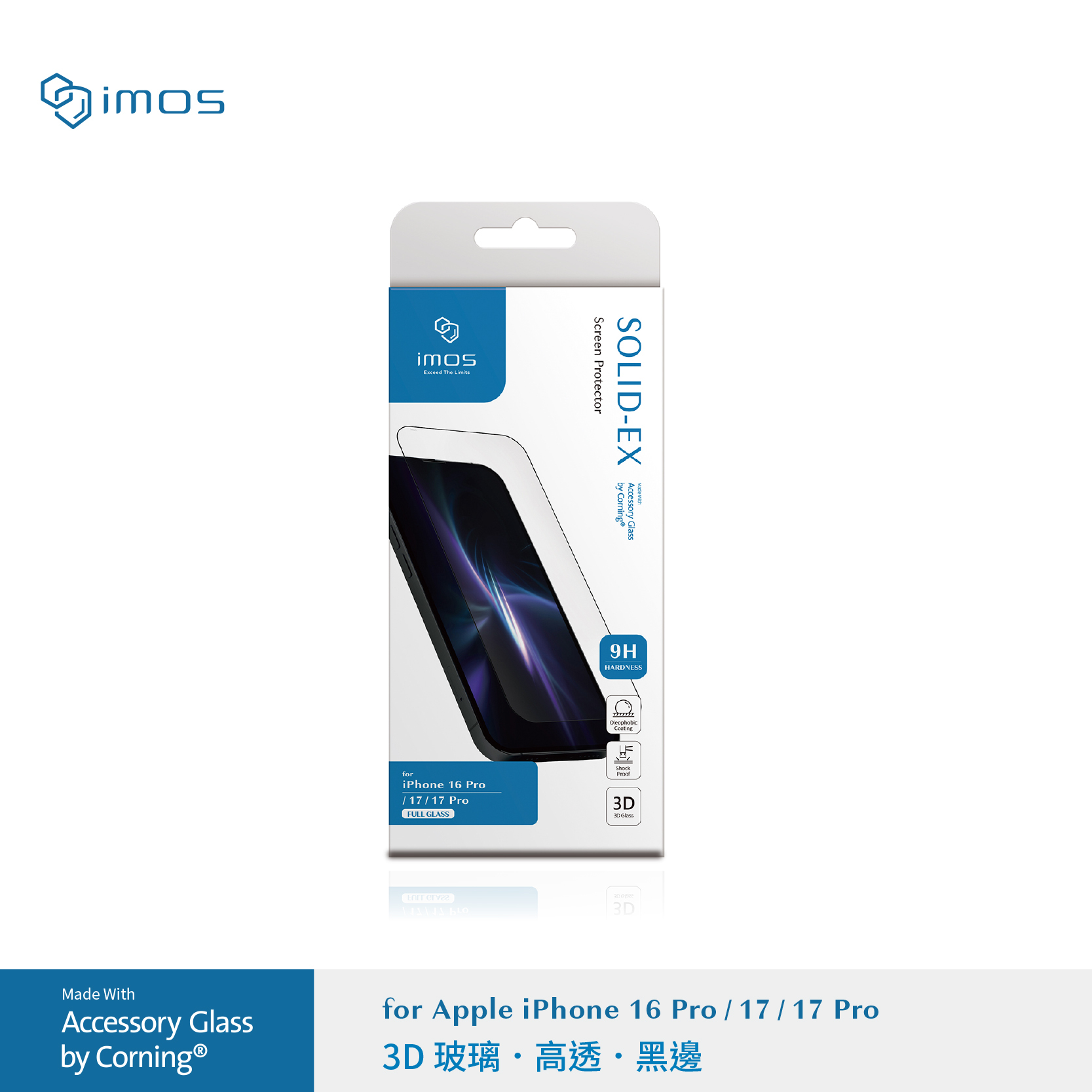 imos iPhone17 系列 (3D高透) 極細黑邊康寧玻璃貼 (AGbc)
