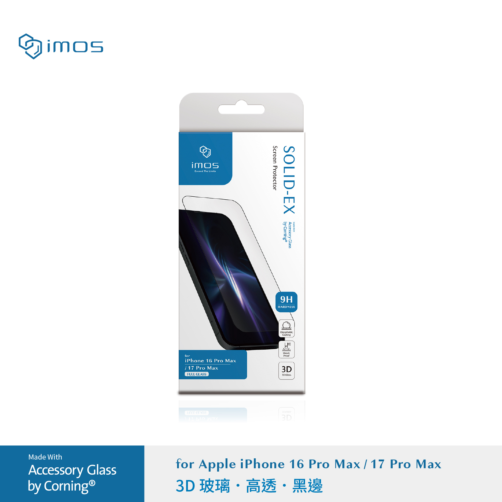 imos iPhone17 系列 (3D高透) 極細黑邊康寧玻璃貼 (AGbc)