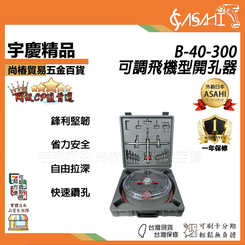 附發票｜B-40-300可調飛機型開孔器｜帶防塵罩40-300mm 可調式合金飛機型開孔器石膏板 天花板