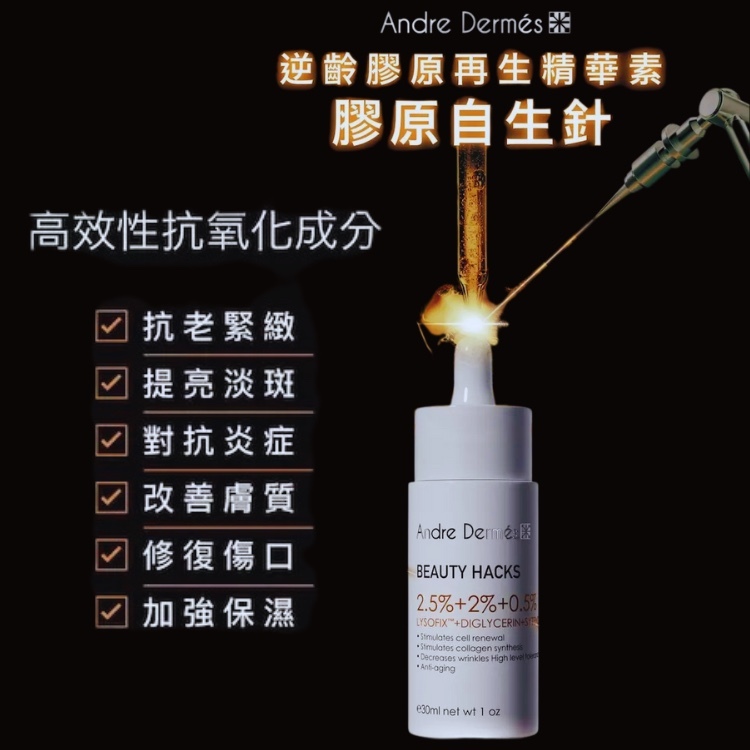 逆齡膠原再生精華素 e30ml
