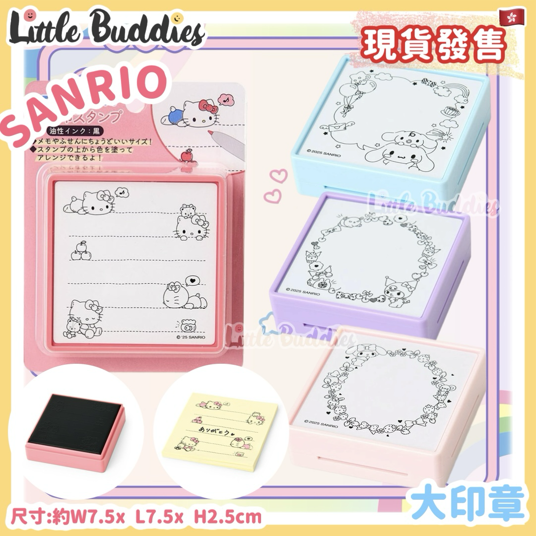 日本 Sanrio 大印章