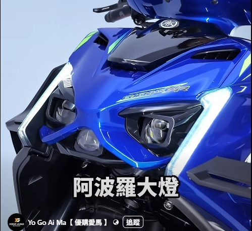 七代戰改裝新品 金鑫 APL E1 大燈