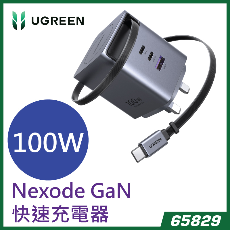 UGREEN 綠聯 - Nexode Pro 100W 2xUSB-C + 1xUSB-A GaN 快速充電器, 內置Type-C 伸縮線  (香港插頭, 原廠行貨)  65829-X616