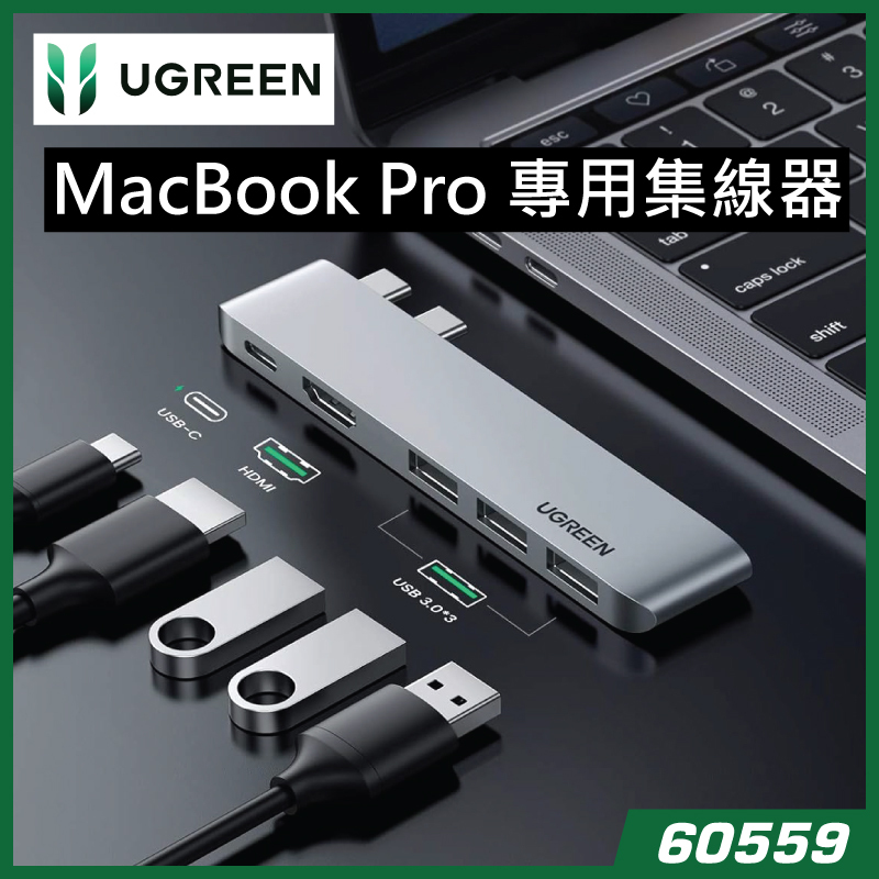 UGREEN - 60559-CM251 MacBook Pro & Air 專用5合1 集線器